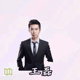 王磊